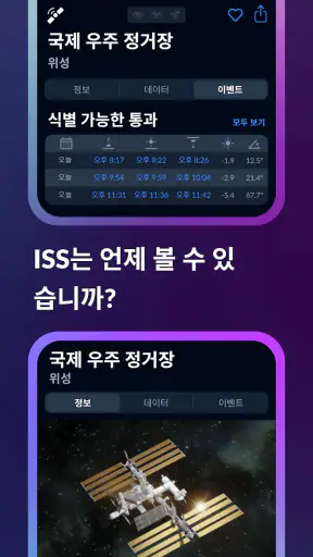 Sky Tonight: 우주 탐험을 어플, 스카이맵 screenshot