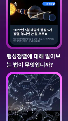 Sky Tonight: 우주 탐험을 어플, 스카이맵 screenshot