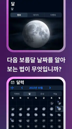 Sky Tonight: 우주 탐험을 어플, 스카이맵 screenshot