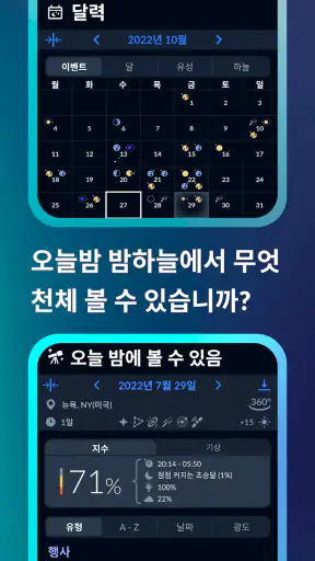 Sky Tonight: 우주 탐험을 어플, 스카이맵 screenshot