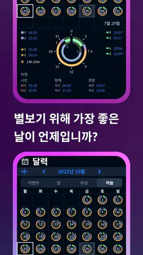 Sky Tonight: 우주 탐험을 어플, 스카이맵 screenshot