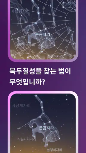 Sky Tonight: 우주 탐험을 어플, 스카이맵 screenshot
