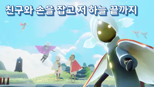 SKY - 빛의 아이들 screenshot