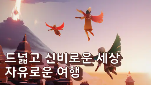 SKY - 빛의 아이들 screenshot