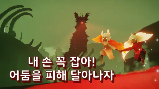 SKY - 빛의 아이들 screenshot