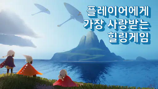 SKY - 빛의 아이들 screenshot