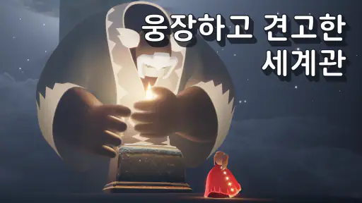 SKY - 빛의 아이들 screenshot