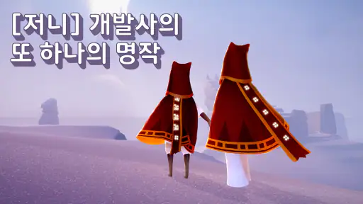 SKY - 빛의 아이들 screenshot