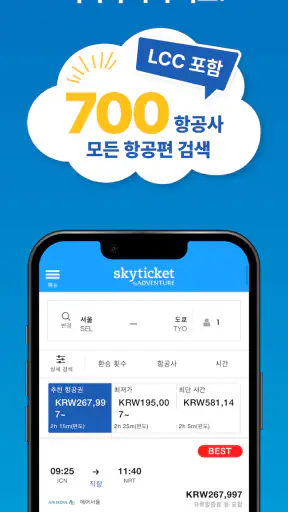 skyticket - 최저가 항공권 예약 screenshot