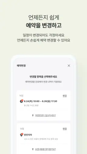 SK렌터카 screenshot