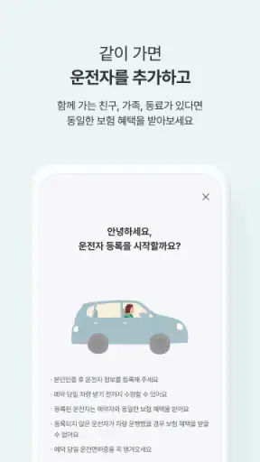 SK렌터카 screenshot