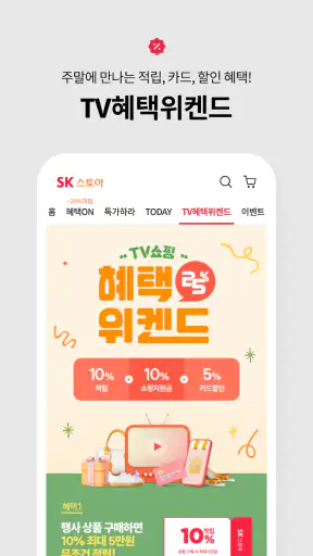 SK스토아 (SK가 만든 TV쇼핑, SK stoa) screenshot