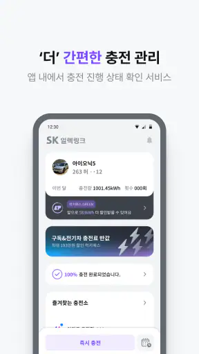 SK일렉링크(SK Electlink) screenshot