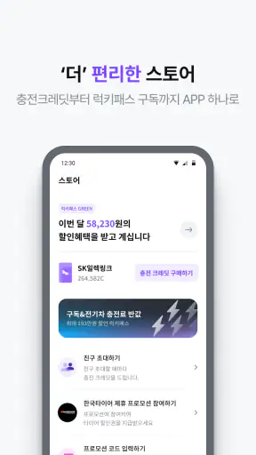 SK일렉링크(SK Electlink) screenshot