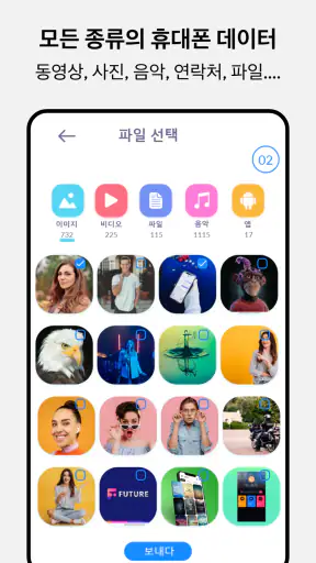 Smart Switch 스마트스위치 : 내 데이터 복사 screenshot