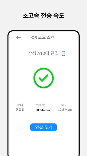 Smart Switch 스마트스위치 : 내 데이터 복사 screenshot