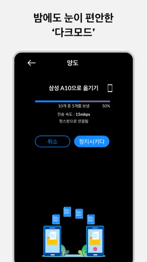 Smart Switch 스마트스위치 : 내 데이터 복사 screenshot