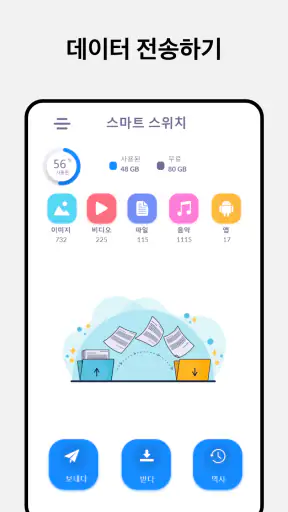 Smart Switch 스마트스위치 : 내 데이터 복사 screenshot