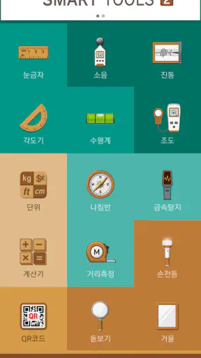 Smart Tools 2 screenshot