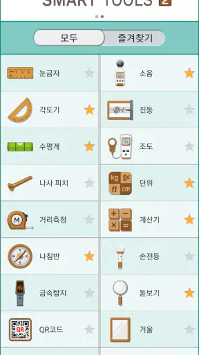 Smart Tools 2 screenshot