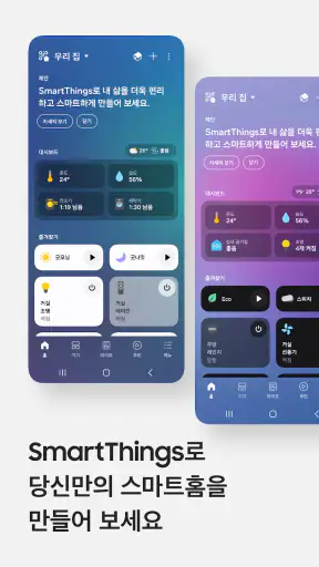SmartThings screenshot