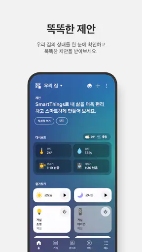 SmartThings screenshot