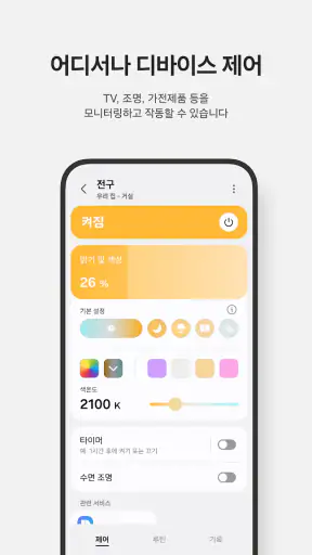 SmartThings screenshot