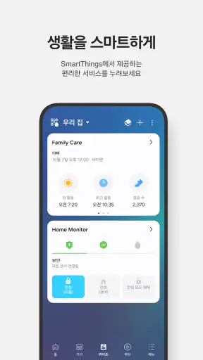 SmartThings screenshot