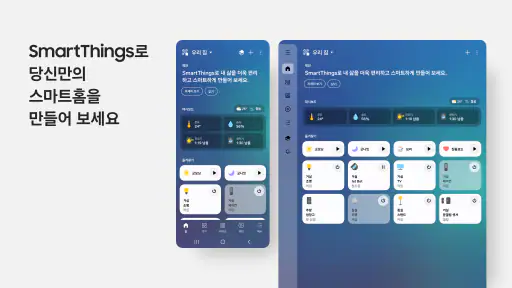 SmartThings screenshot