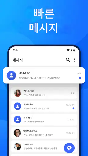SMS 메시지 앱 screenshot