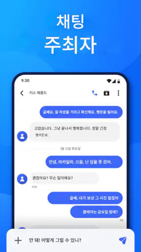 SMS 메시지 앱 screenshot