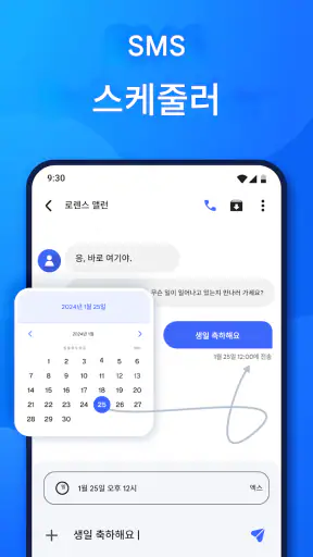 SMS 메시지 앱 screenshot