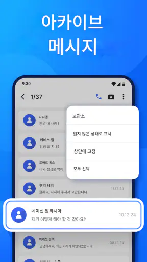 SMS 메시지 앱 screenshot