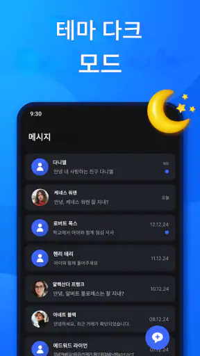 SMS 메시지 앱 screenshot