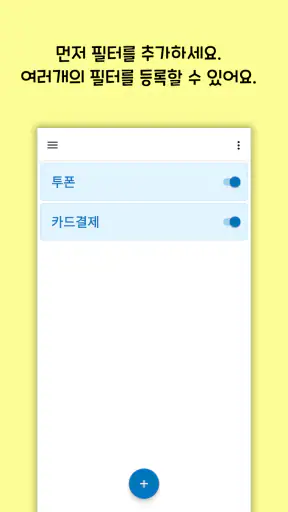 SMS자동전달 screenshot