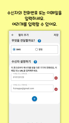 SMS자동전달 screenshot