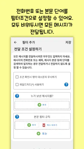 SMS자동전달 screenshot