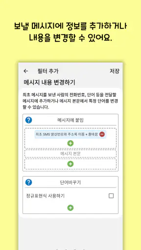 SMS자동전달 screenshot