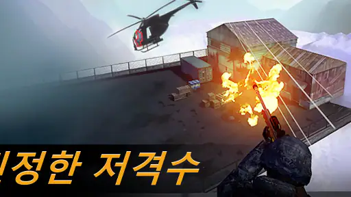 Sniper Area: 숨기기 & 조준 및 사격 screenshot