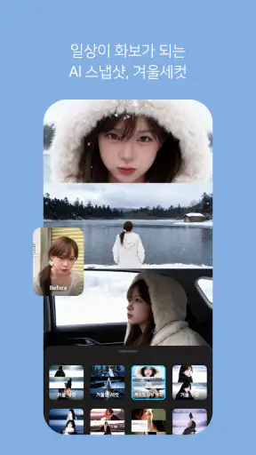 SNOW 스노우 - AI 프로필 & 고화질 카메라 screenshot