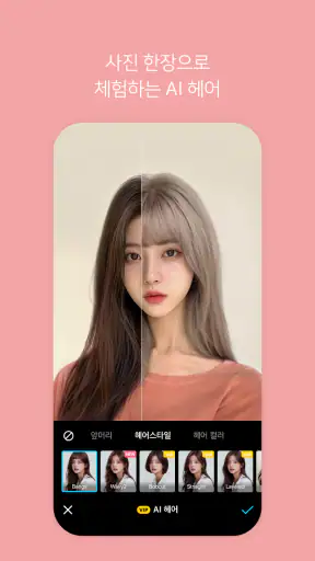 SNOW 스노우 - AI 프로필 & 고화질 카메라 screenshot