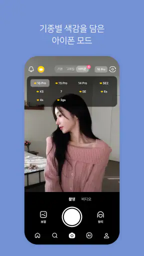 SNOW 스노우 - AI 프로필 & 고화질 카메라 screenshot