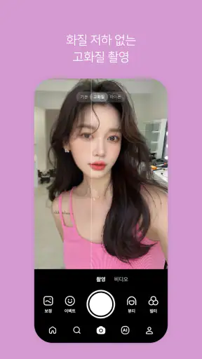SNOW 스노우 - AI 프로필 & 고화질 카메라 screenshot