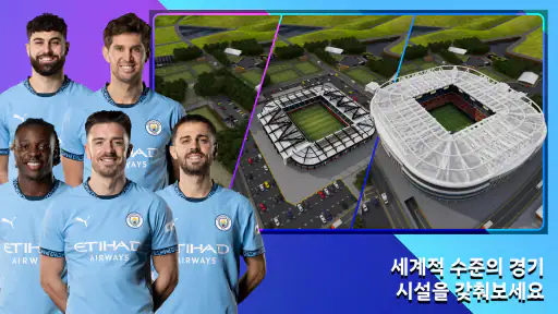 Soccer Manager 2025- 축구 screenshot