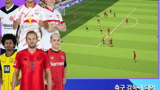 Soccer Manager 2025- 축구 screenshot