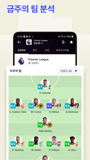 Sofascore: 실시간 스포츠 점수 screenshot