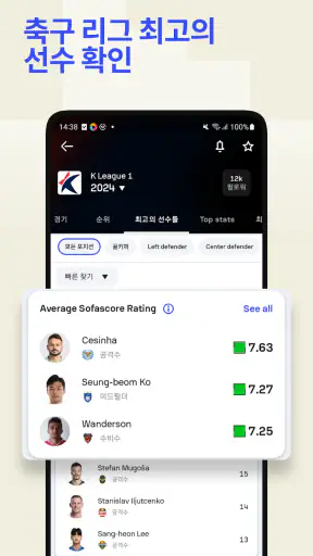 Sofascore: 실시간 스포츠 점수 screenshot