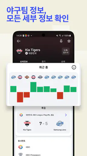 Sofascore: 실시간 스포츠 점수 screenshot