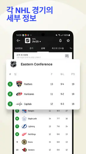 Sofascore: 실시간 스포츠 점수 screenshot