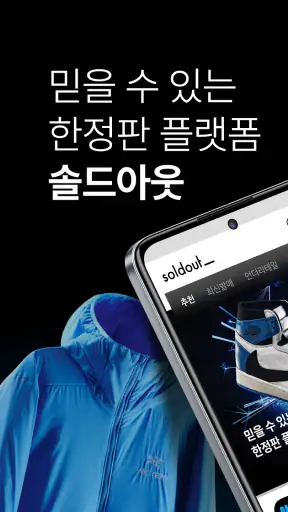 soldout(솔드아웃) screenshot